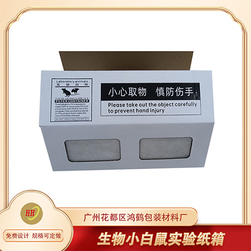 生物小白鼠實(shí)驗(yàn)紙箱